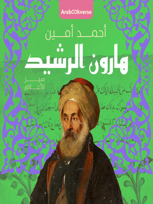 cover image of هارون الرشيد